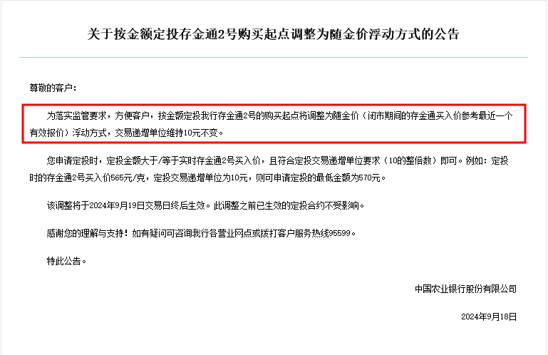 金价火到银行始料不及 农业银行宣布积存金起购点挂钩金价浮动 年内10余家银行曾上调起购线