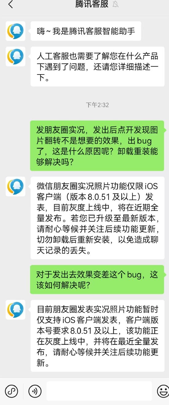 微信客服回应朋友圈实况图bug：功能灰度测试中，切勿卸载后重新安装